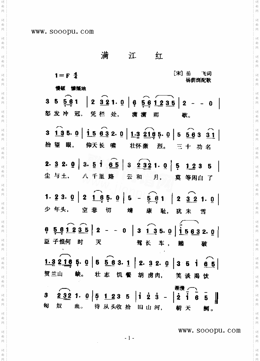 满江红歌曲类简谱