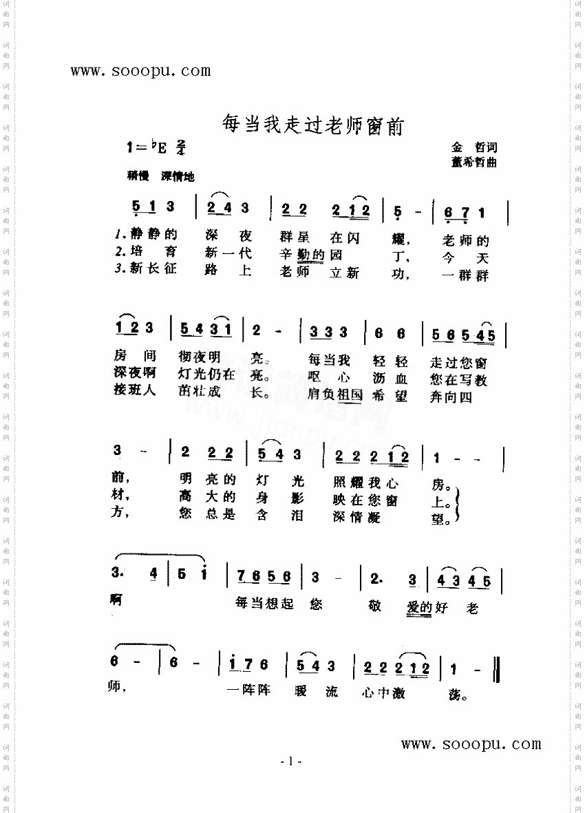 每当我走过老师窗前