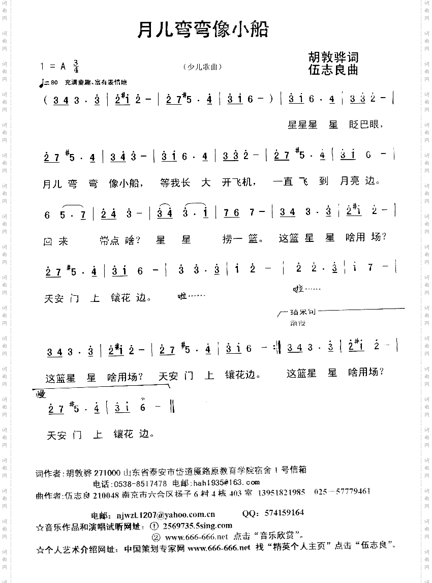 月儿弯弯像小船