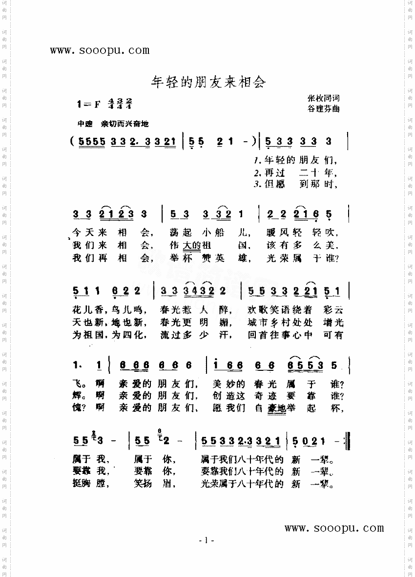 年轻的朋友来相会歌曲类简谱