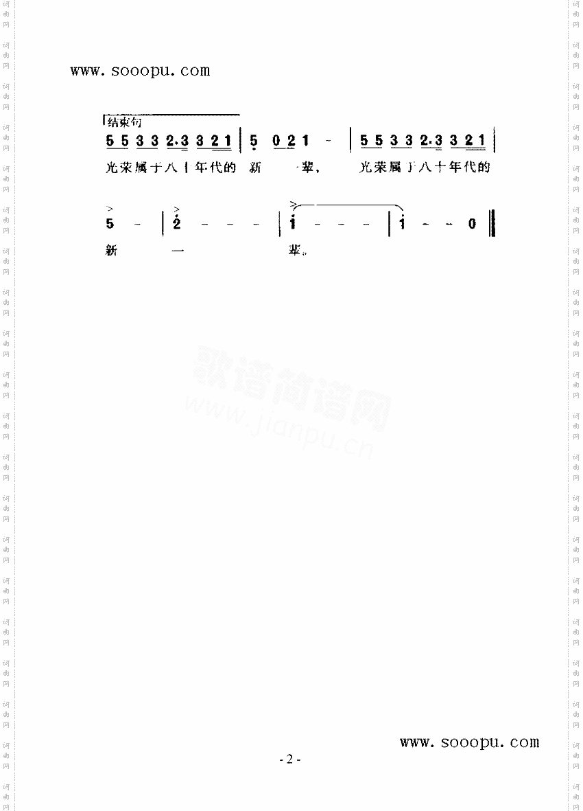 年轻的朋友来相会歌曲类简谱