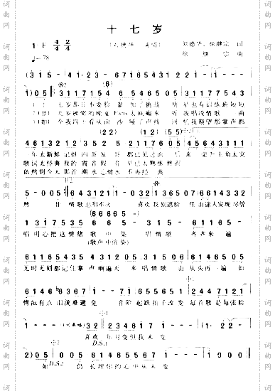 十七岁