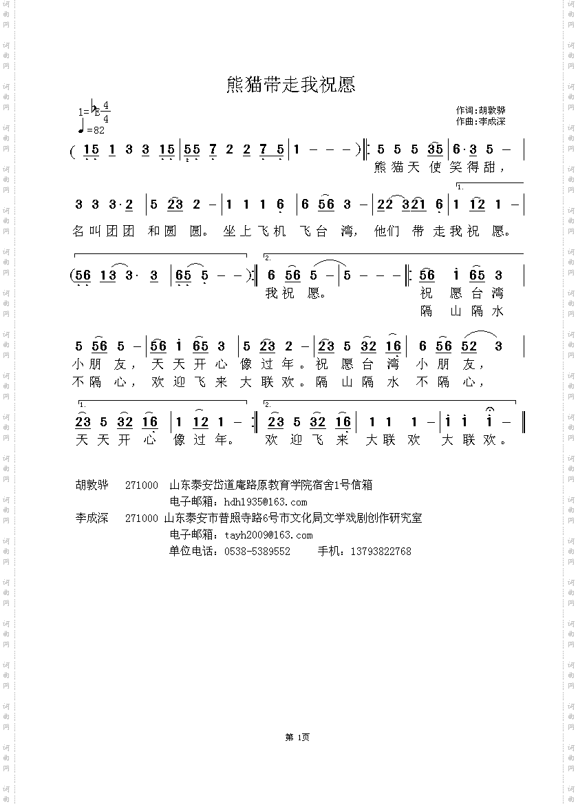 熊猫带走我祝愿