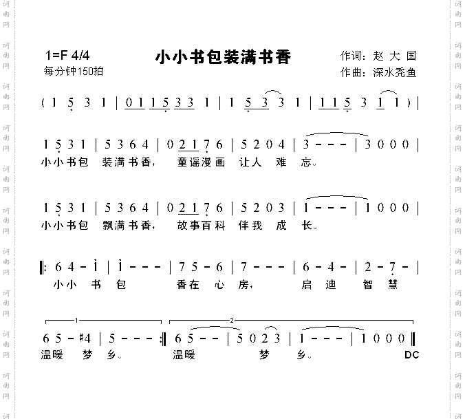 小小书包装满书香