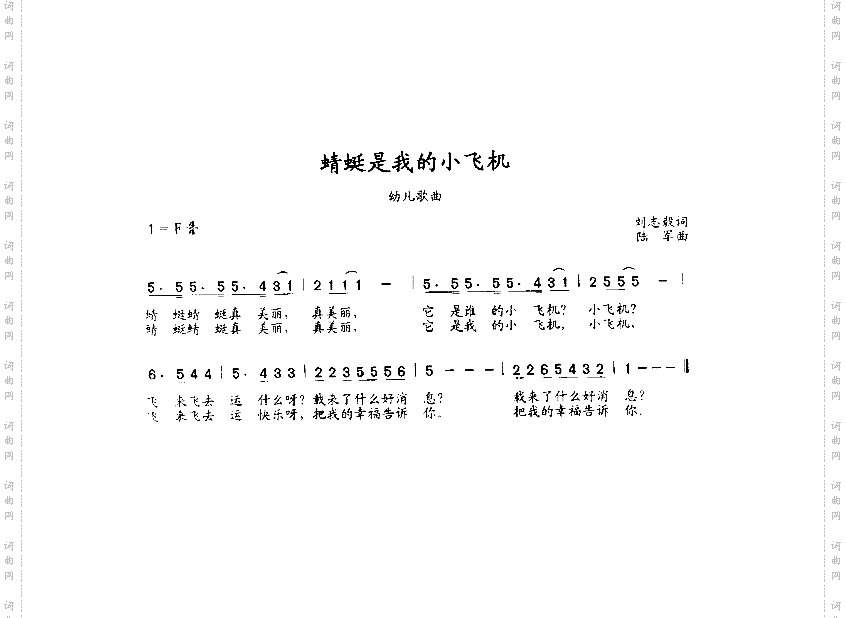 蜻蜓是我的小飞机