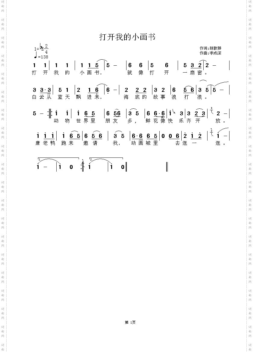 打开我的小画书