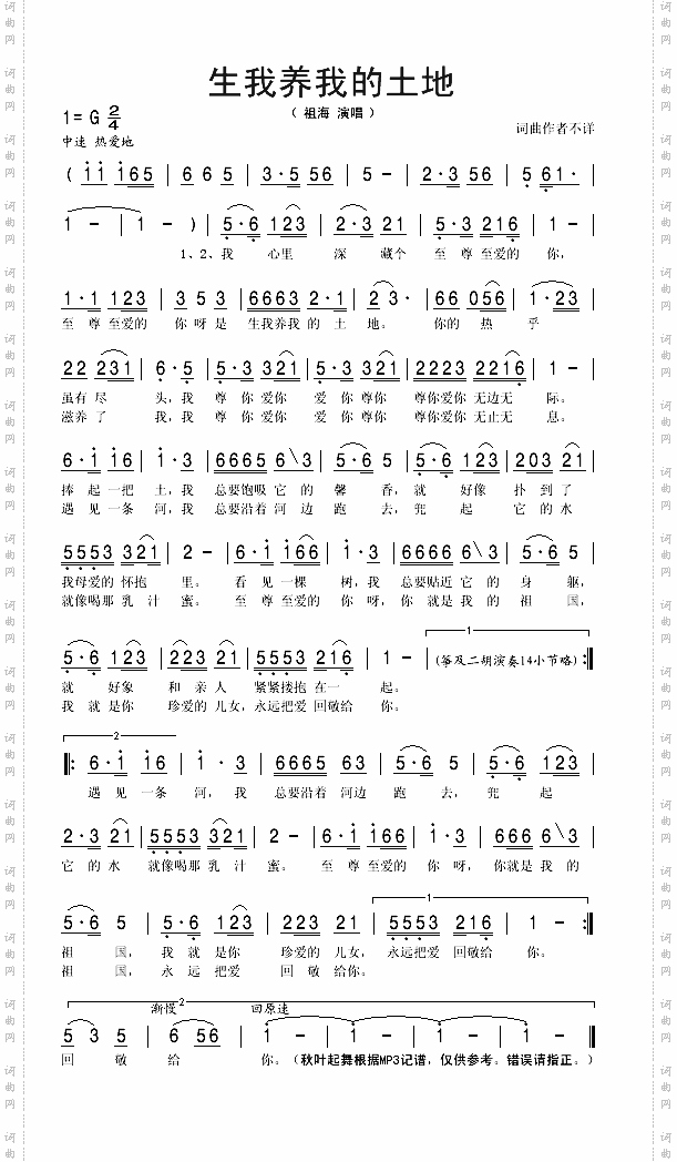 生我养我的土地