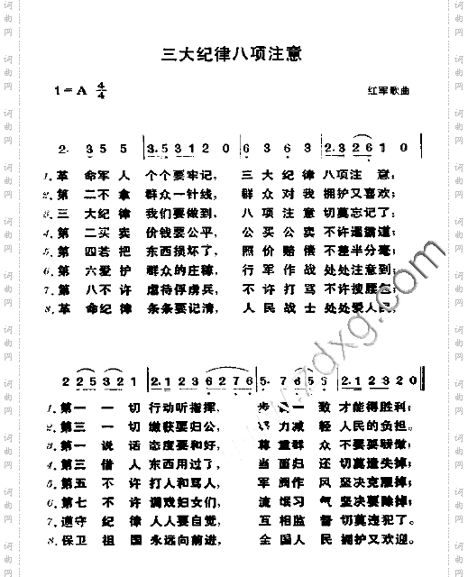 三大纪律八项注意