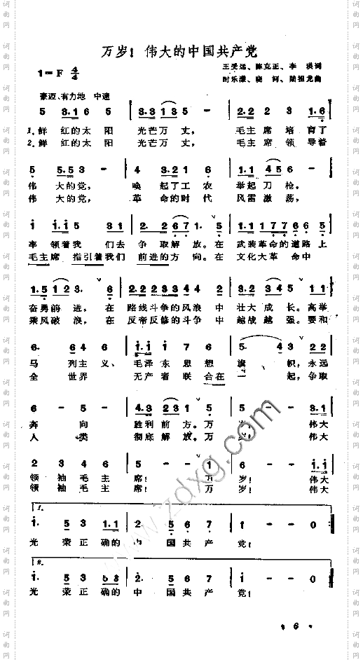 万岁!伟大的中国共产党