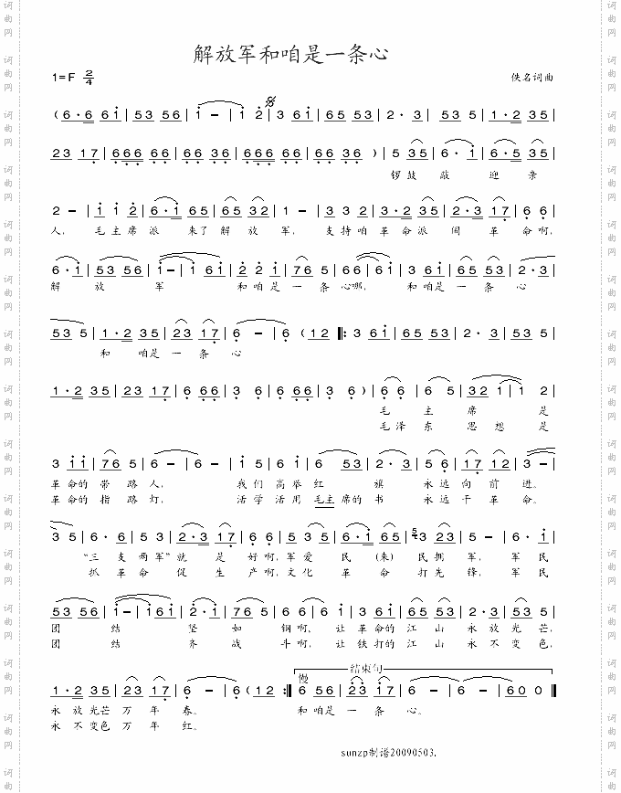解放军和咱是一条心