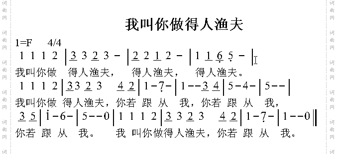 我叫你做的人渔夫