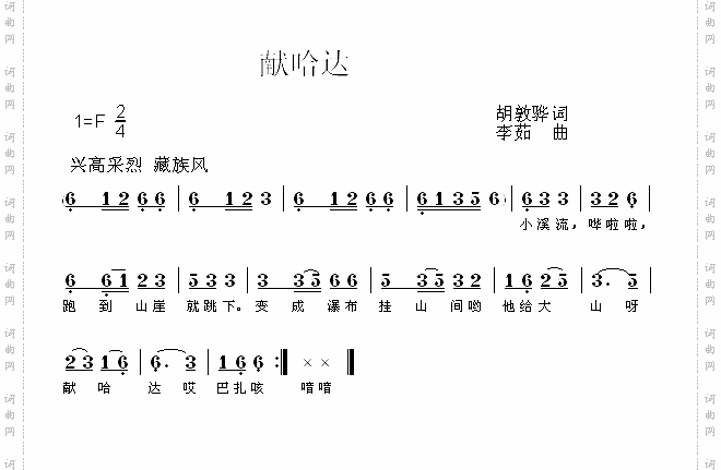 献哈达