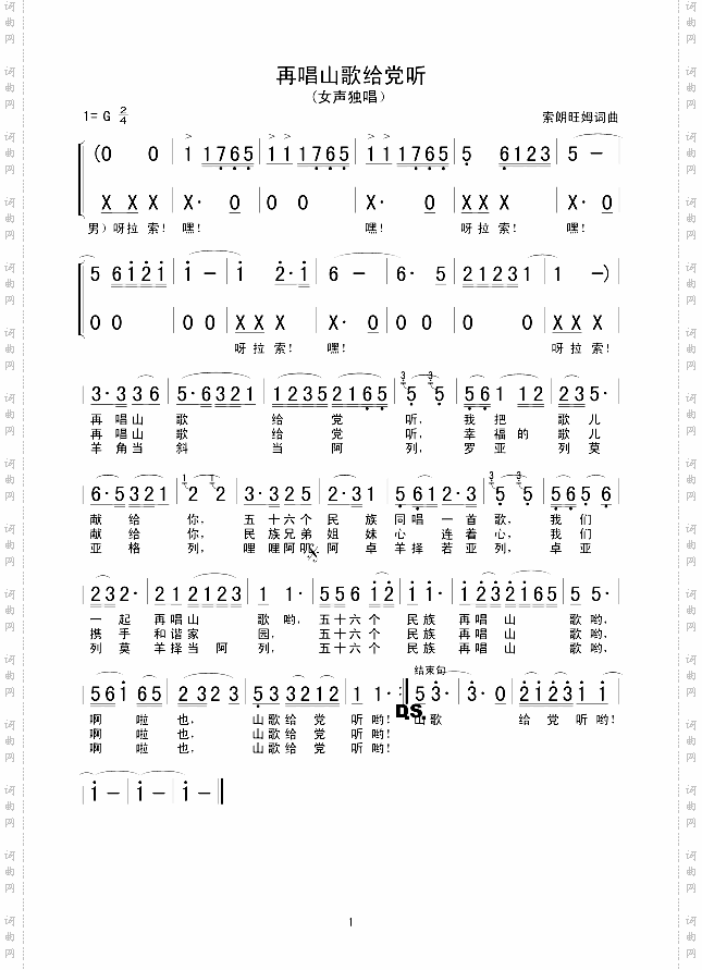 再唱山歌给党听