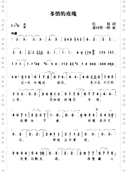 多情的玫瑰