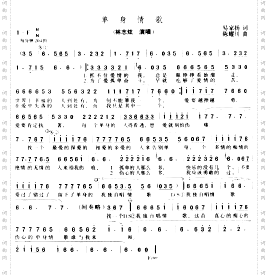 单身情歌