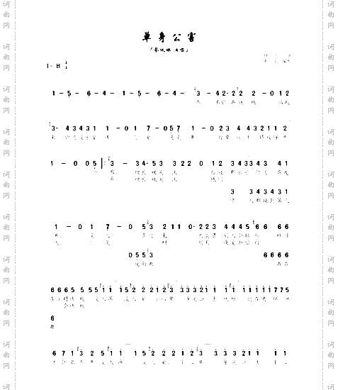 单身公害