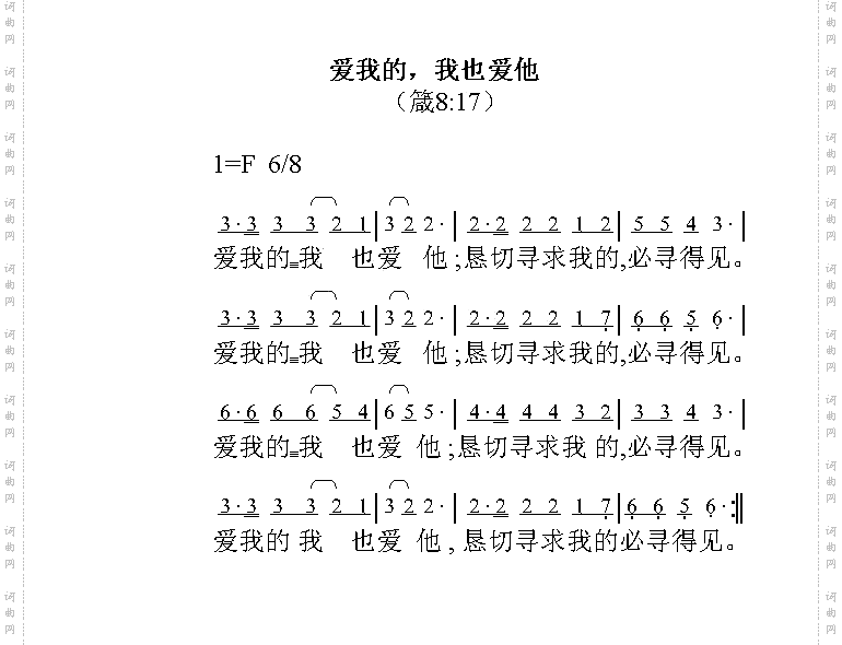 爱我的我也爱她