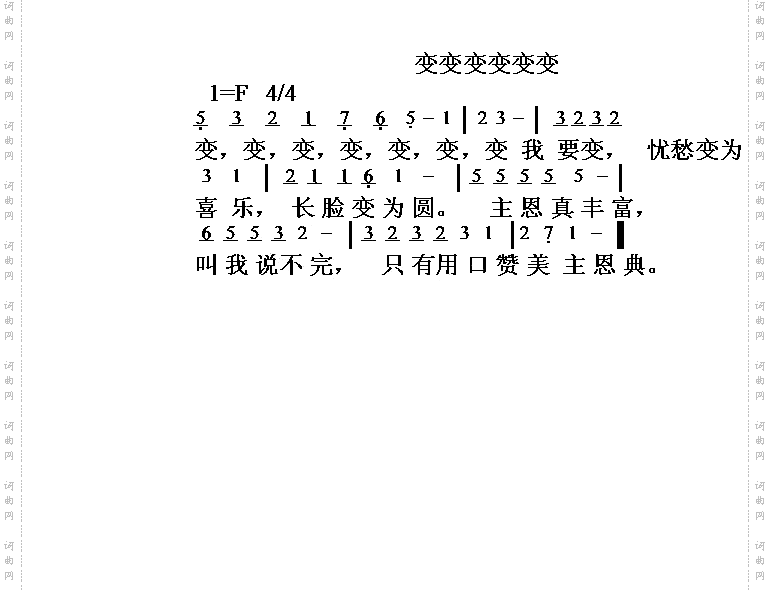 变变变...