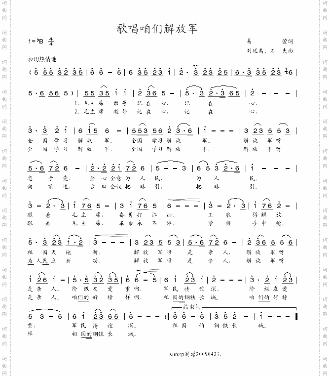 歌唱咱们解放军