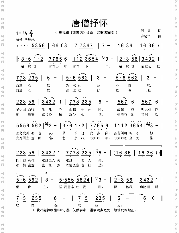 唐僧抒怀电视剧《西游记》插曲
