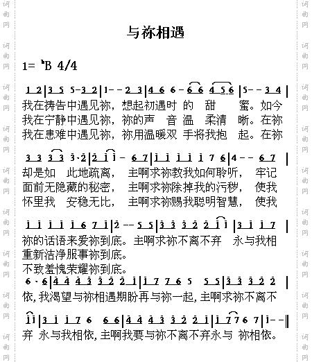 与祢相遇
