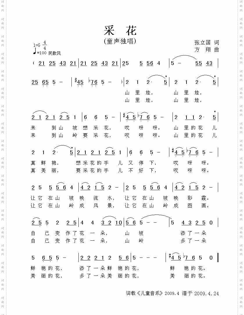 采花