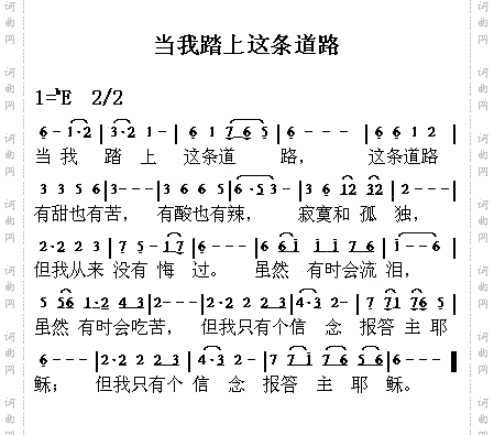 当我踏上这条路