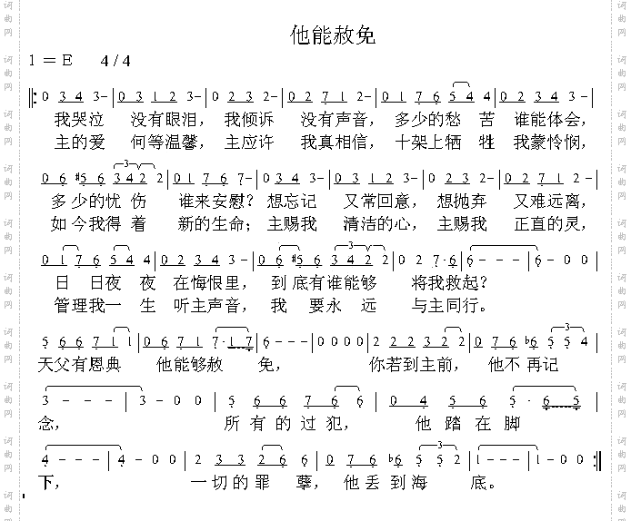他能赫免