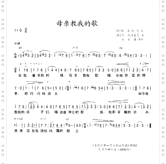 母亲教我的歌