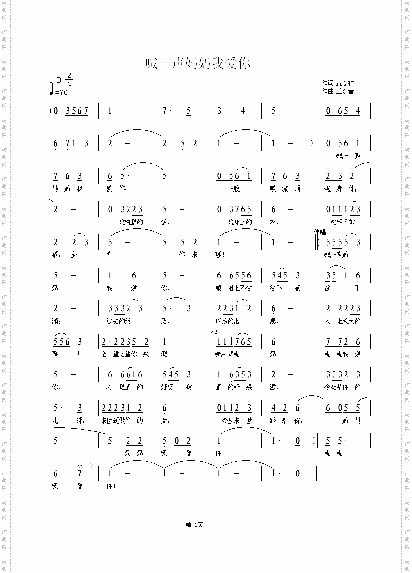 喊一声妈妈我爱你