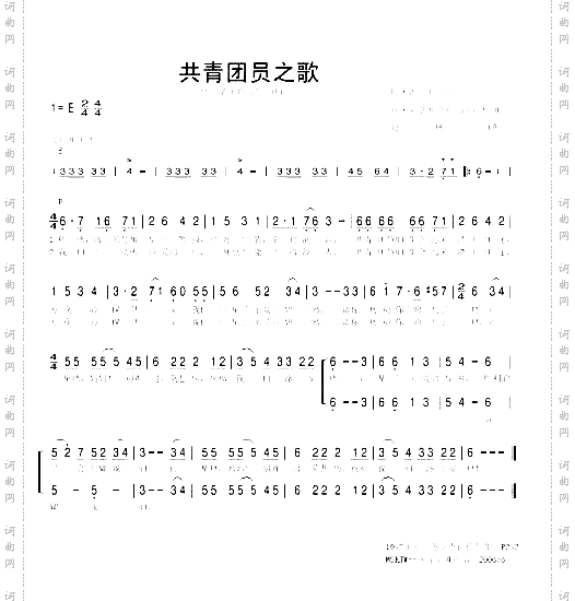 共青团员之歌