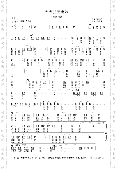 今天我要出嫁