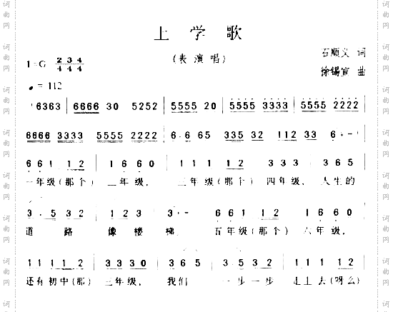 上学歌