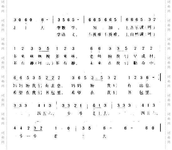 上学歌