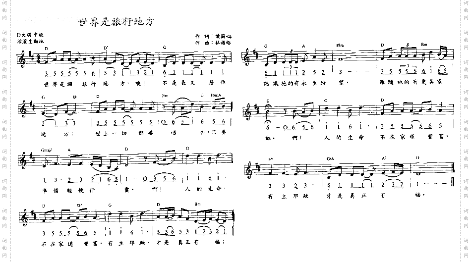 世界是旅行的地方