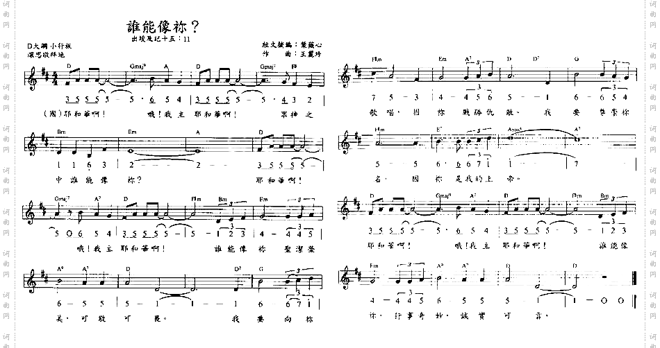 谁能像祢