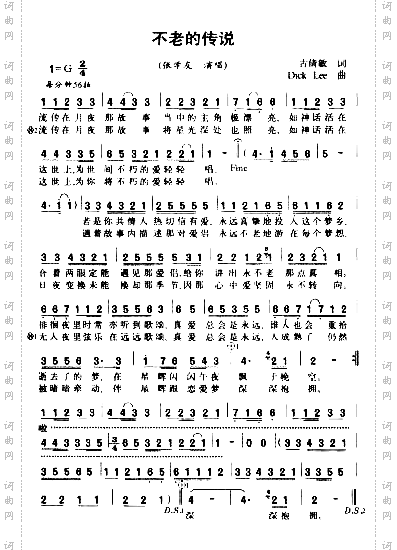 不老的传说