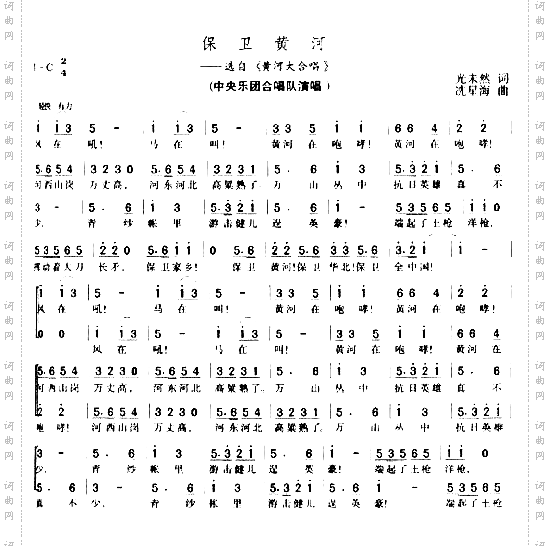 保卫黄河