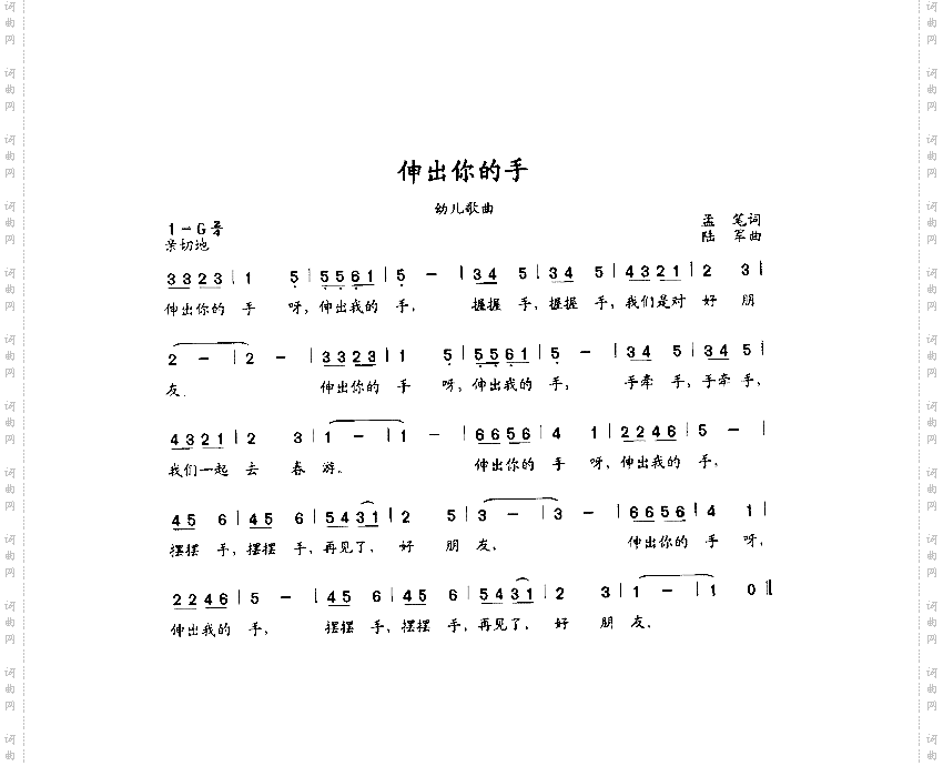 伸出你的手