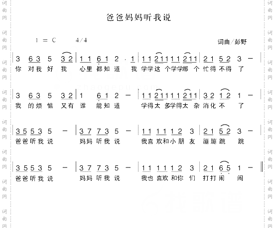 爸爸妈妈听我说