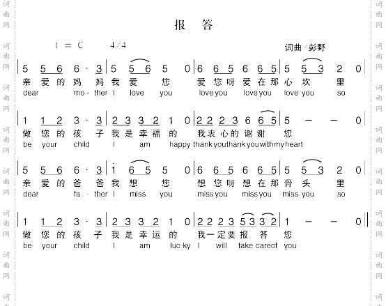 报答