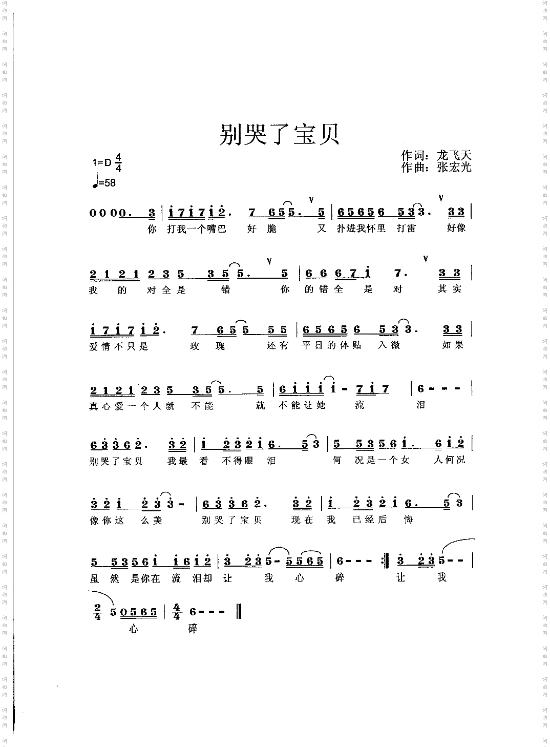 别哭了宝贝