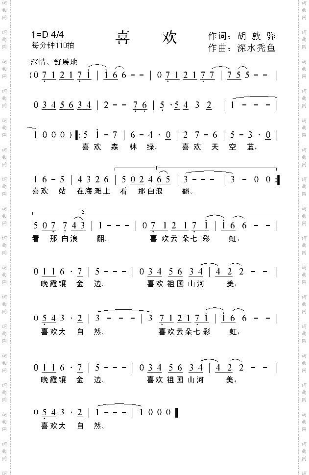 喜欢