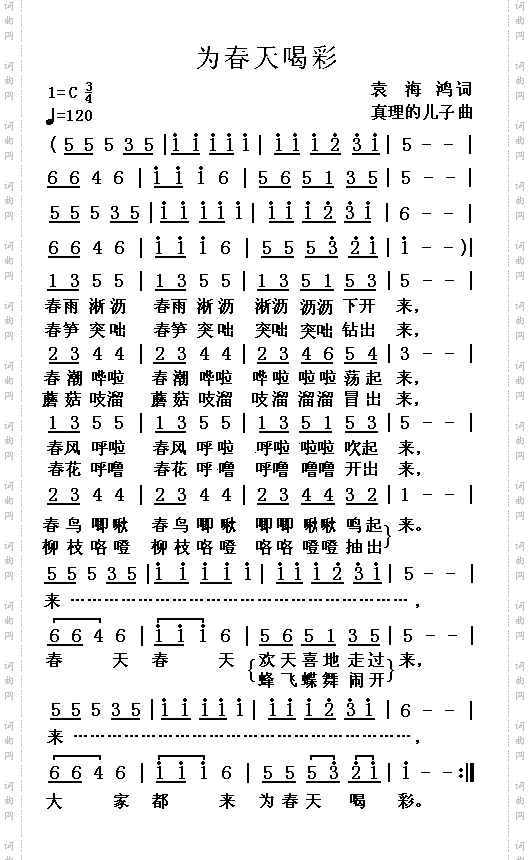 为春天喝彩