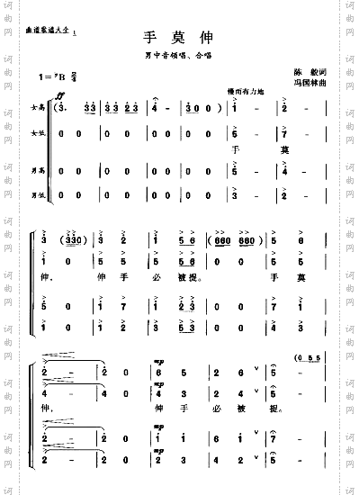 手莫伸