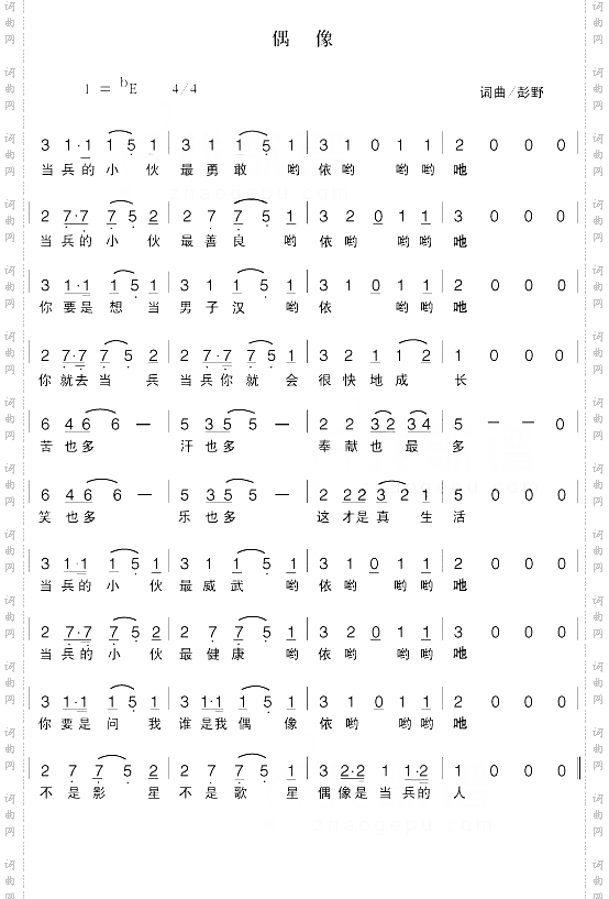偶像