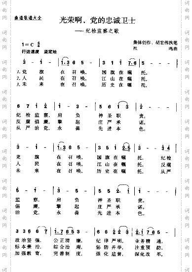 光荣啊!党的忠诚卫士