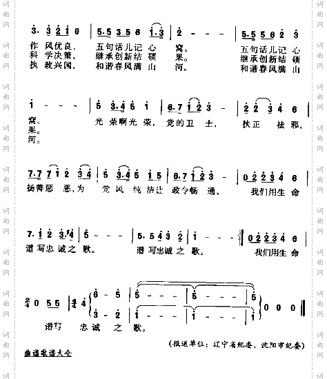 光荣啊!党的忠诚卫士