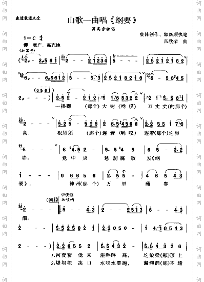 山歌一曲唱《纲要》*