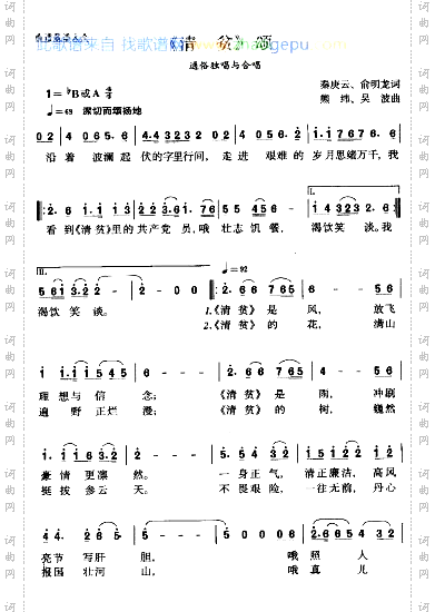 清贫颂*